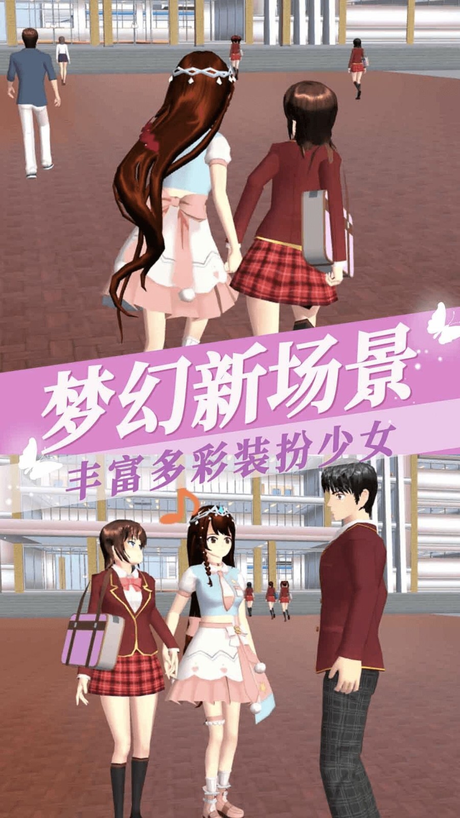 樱花校园模拟器中文版截图1
