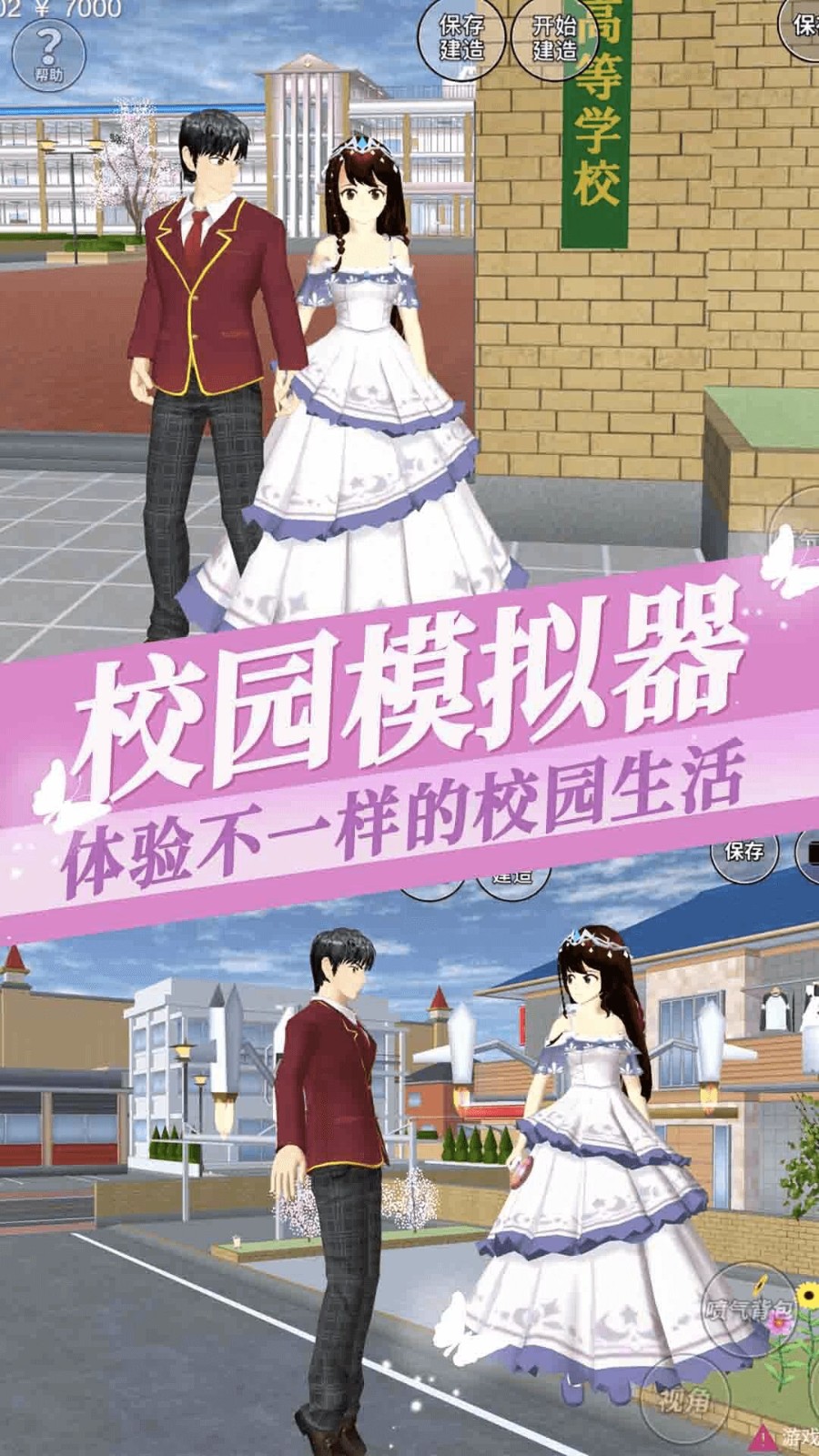 樱花校园模拟器中文版截图3