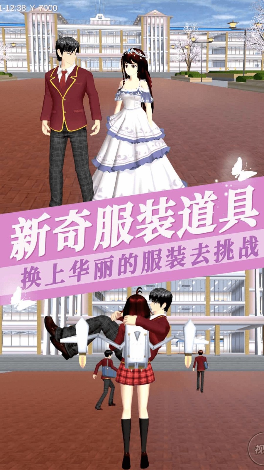 樱花校园模拟器中文版截图2