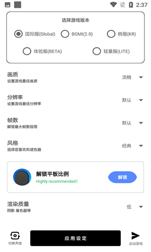 亚洲龙画质助手