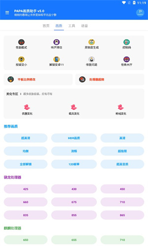 Papa.pet画质助手120帧