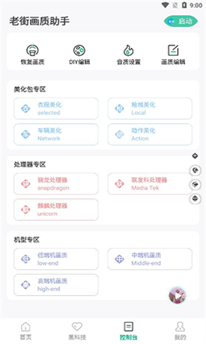 Xthzpet画质助手