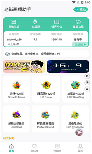 Xthzpet画质助手