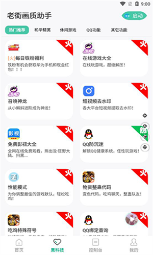 Xthzpet画质助手