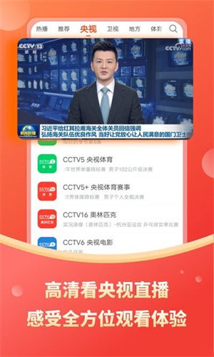 电视直播TV版