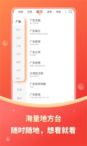 电视直播TV版