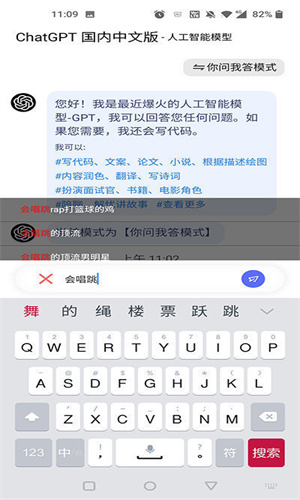 Chat4.0国内版
