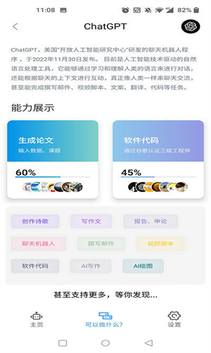 Chat4.0国内版