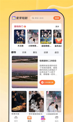 星芽兔费短剧