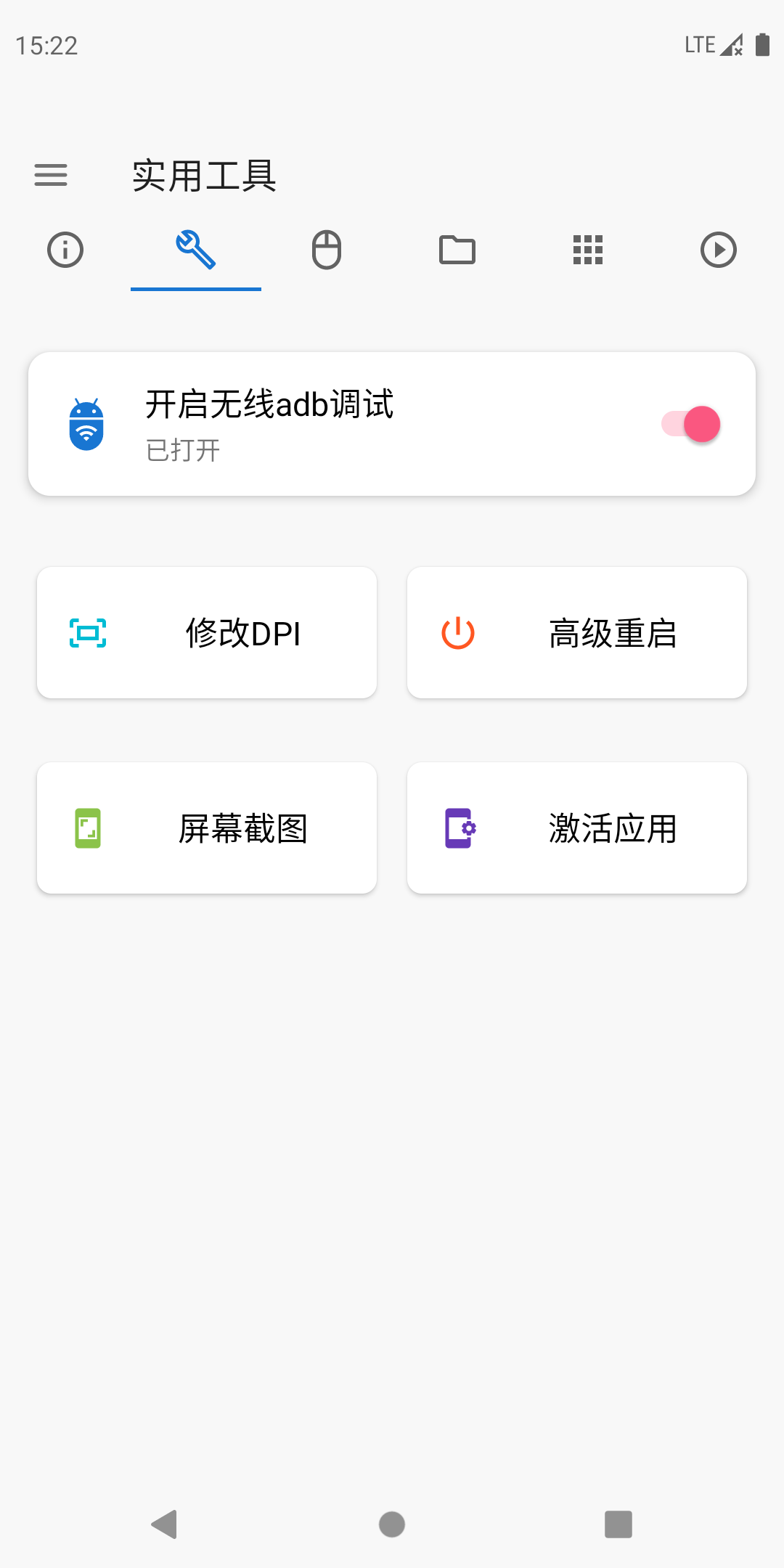 甲壳虫adb助手安卓版截图1