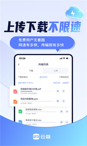 123网盘截图1