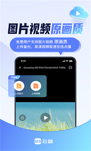 123网盘截图3