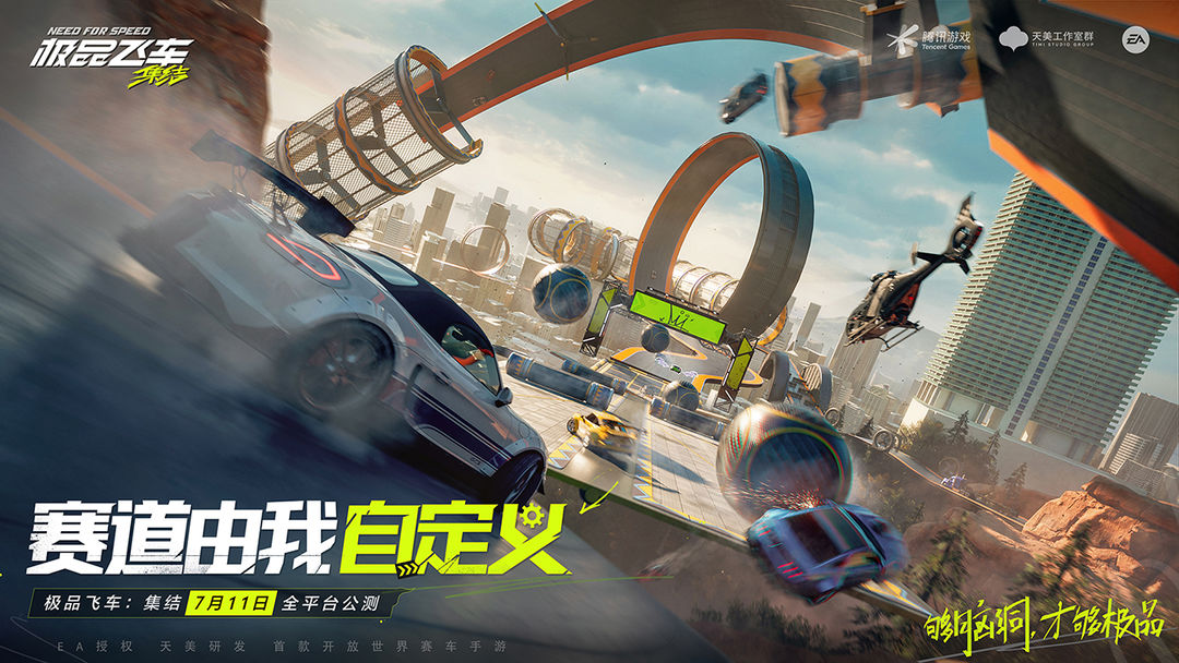 极品飞车集结截图1