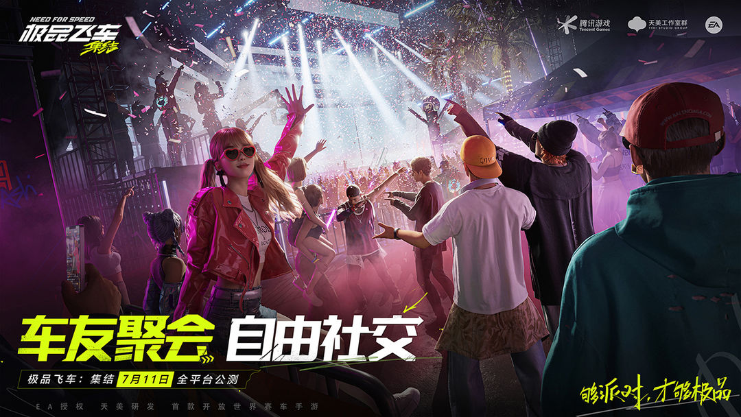 极品飞车集结截图2