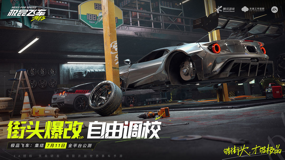 极品飞车集结截图4