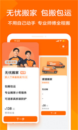 货拉拉骑手
