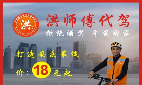 洪师傅代驾