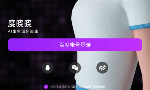 度晓晓智能语音聊天