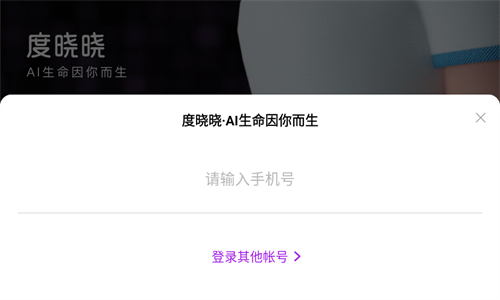 度晓晓智能语音聊天