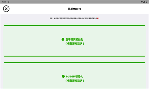 画质mxpro安卓版