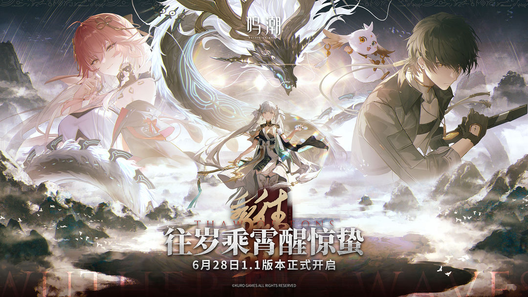 鸣潮手游截图1