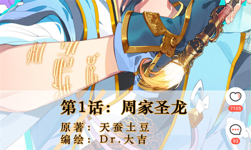 抖音漫画