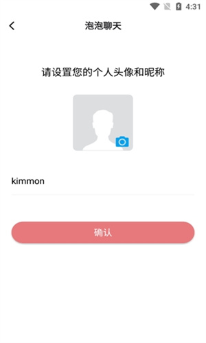 泡泡聊天安卓版