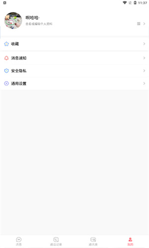 泡泡聊天安卓版
