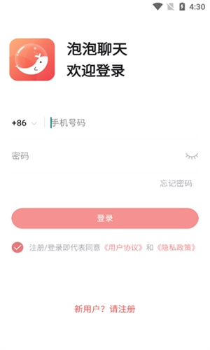 泡泡聊天安卓版