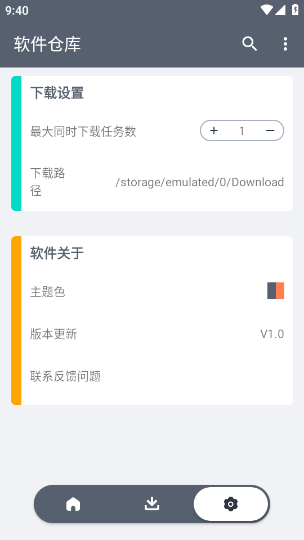 软件仓库app截图1