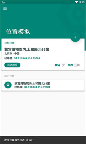 Fake location安卓版