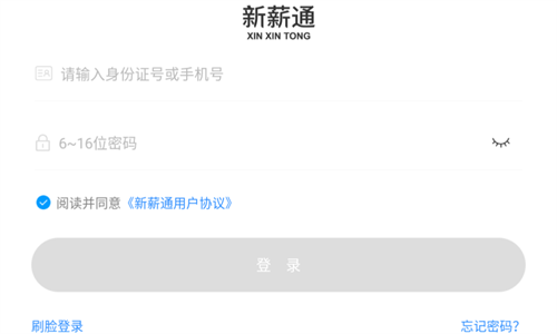 新薪通工人端