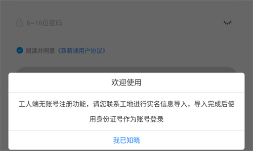 新薪通工人端