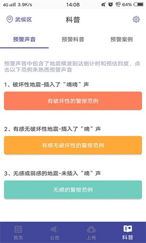 OPPO地震预警