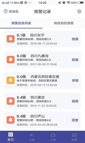 OPPO地震预警