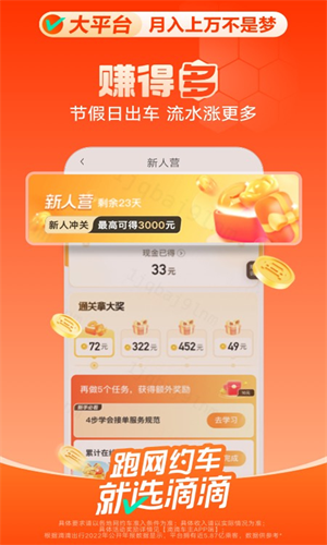 滴滴车主司机版截图2