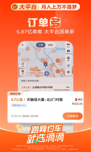 滴滴车主司机版截图1