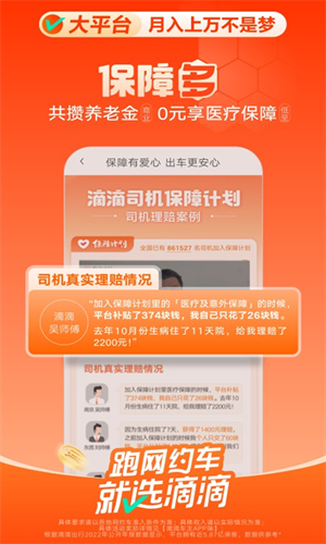 滴滴车主司机版截图3