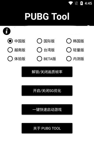 和平精英画质助手安卓版截图2