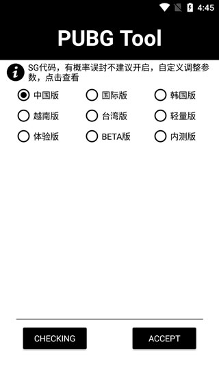 和平精英画质助手安卓版截图4