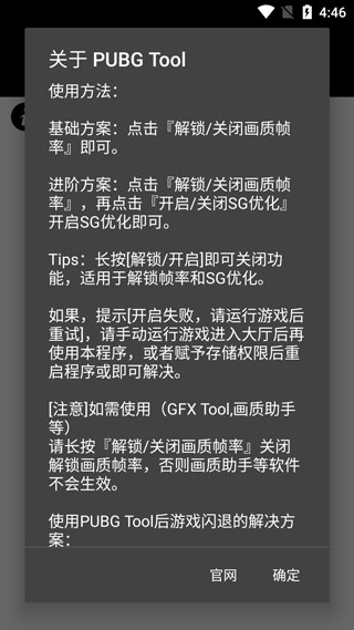 和平精英画质助手安卓版截图3