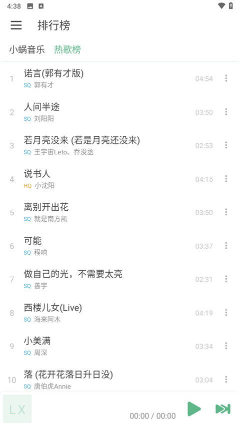 洛雪音乐最新版截图1