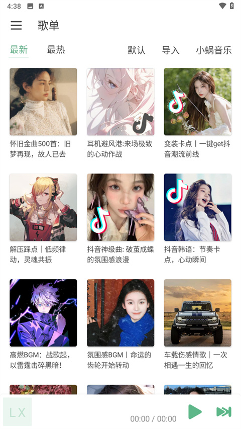 洛雪音乐最新版截图3