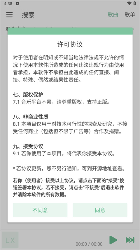 洛雪音乐最新版截图2