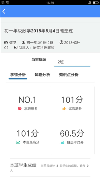 考一考教师端截图1