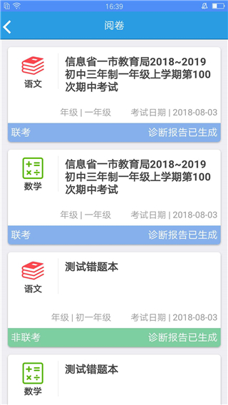 考一考教师端截图3