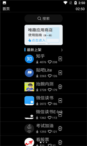 唯趣应用商店最新版截图3