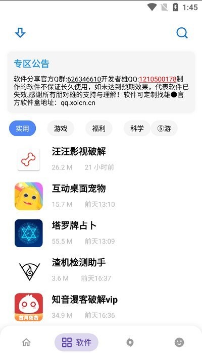 熊盒子软件库截图3