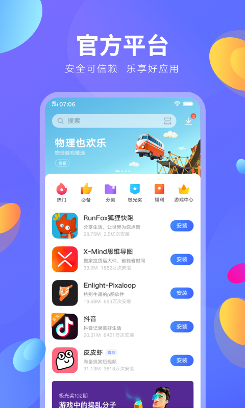 VIVO应用商店安卓版截图1