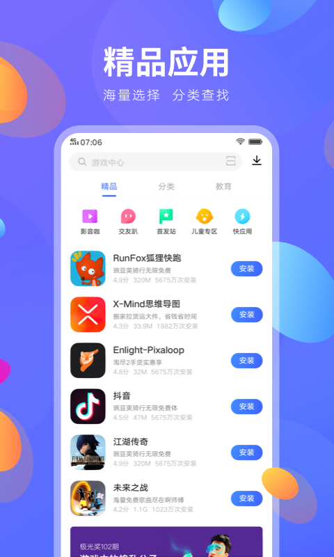 VIVO应用商店安卓版截图2